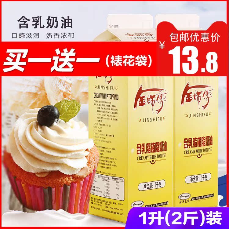 烘焙伊兰顿淡奶油1L 蛋糕裱花动物性稀奶油蛋挞液原料 植物甜奶油在类目 粮油米面/南北干货/调味品, 烘焙原料/辅料/食品添加剂-新, 烘培原料, 奶油中 - 来自Buy2taobao.com提供专业的淘宝代购服务