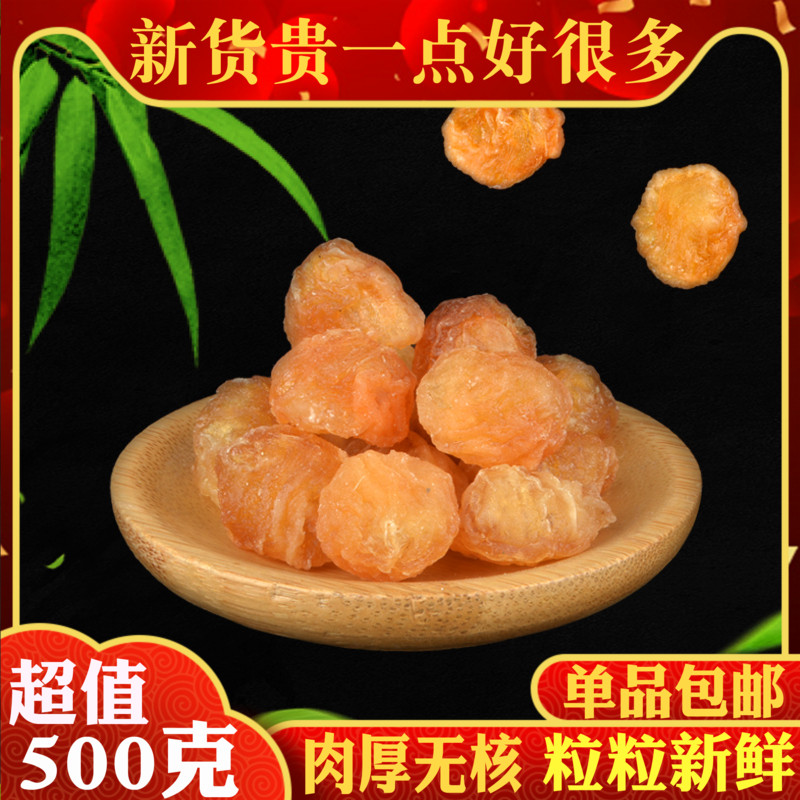 500 new goods Longan jerky longan jerky Seedless Farm new goods Guangxi Fujian Flood damage Longan meatin the Traditional nourishing food , Other traditional tonic , Other traditional tonic category - from Buy2taobao.com to provide professional Taobao agent buy service