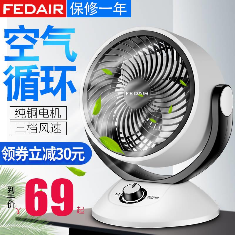 菲迪爾空氣循環扇8寸台式搖頭電風扇家用辦公室宿舍3檔學生小電扇在類目 生活電器, 電風扇中 - 來自Buy2taobao.com提供專業的淘寶代購服務