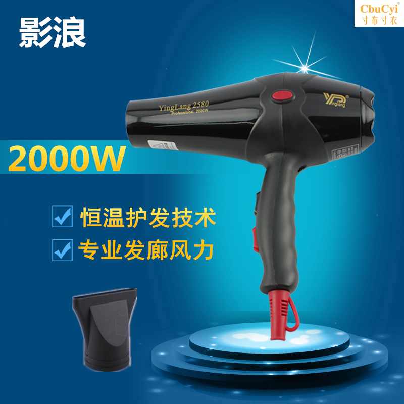 影浪2580大功率電吹風機 發廊美發家用2000W冷熱風專業在類目 個人護理/保健/按摩器材, 美髮工具, 電吹風中 - 來自Buy2taobao.com提供專業的淘寶代購服務