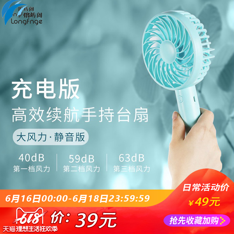 LongFnge琅坊阁手持风扇桌面迷你小风扇充电便携大容量手持桌面两用学生户外便携扇|ruв категории Цифровые аксессуары, Usb компьютерной периферии, Usb увлажнитель - от Buy2taobao.com для оказания профессиональной услуги покупки агента Taobao