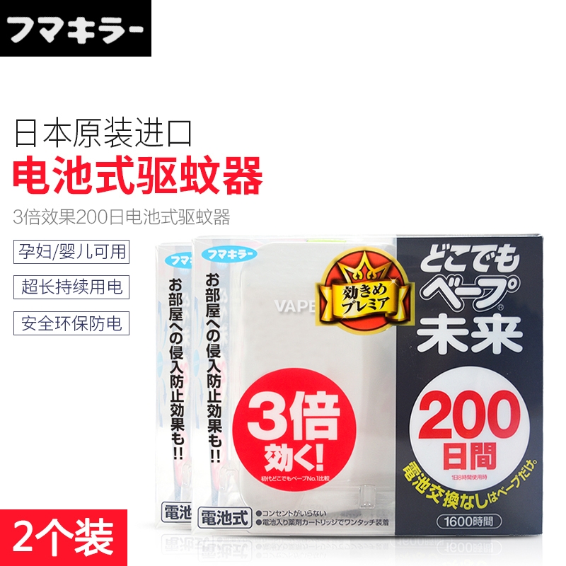 日本VAPE未来电池驱蚊器200日便携婴童孕妇用 3倍防蚊无味*2个|ruв категории начало ежедневно, дегельминтизация товаров, ультразвуковой репеллент/электронный репеллент - от Buy2taobao.com для оказания профессиональной услуги покупки агента Taobao