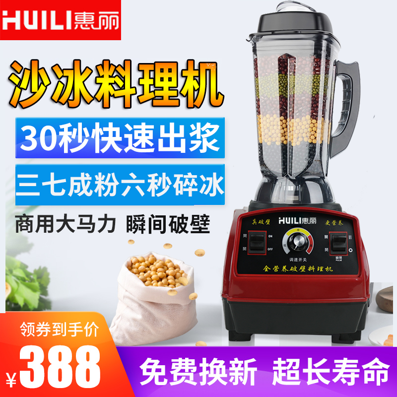 惠丽A5现磨豆浆机商用破壁料理机家用奶茶店用碎冰机大容量沙冰机在类目 厨房电器, 破壁机中 - 来自Buy2taobao.com提供专业的淘宝代购服务
