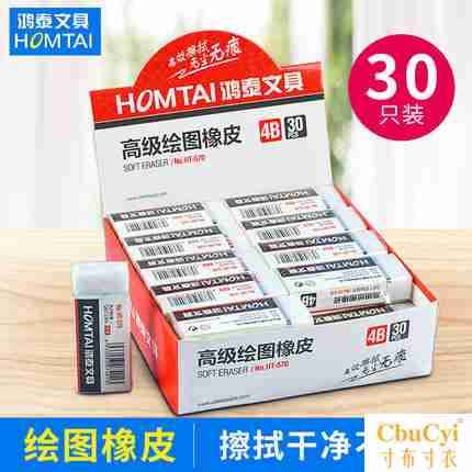 鸿泰小学生儿童用美术4B橡皮擦 高级4B绘图橡皮批发像皮 素描文具在类目 电子词典/电纸书/文化用品, 日常学习用品, 橡皮中 - 来自Buy2taobao.com提供专业的淘宝代购服务