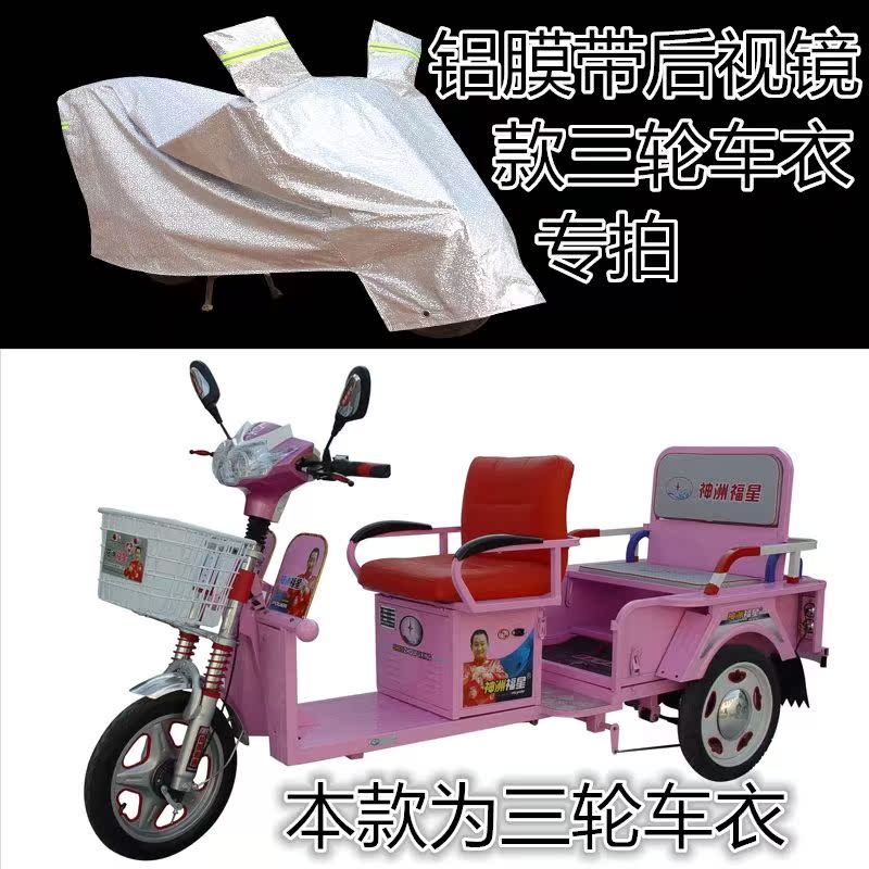 老年代步车车三轮衣电动车车三轮罩防雨车套防雪防雪加厚盖布|msdalam kategori kereta elektrik/Fitting/kenderaan, kenderaan elektrik dan ruang peralatan, kereta elektrik penutup habuk - dari Buy2taobao.com untuk memberikan perkhidmatan ejen Taobao profesional membeli