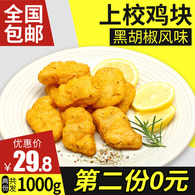 上校鸡块冷冻油炸小吃半成品圣黑椒鸡柳美麦乐鸡排鸡米花农家庭装