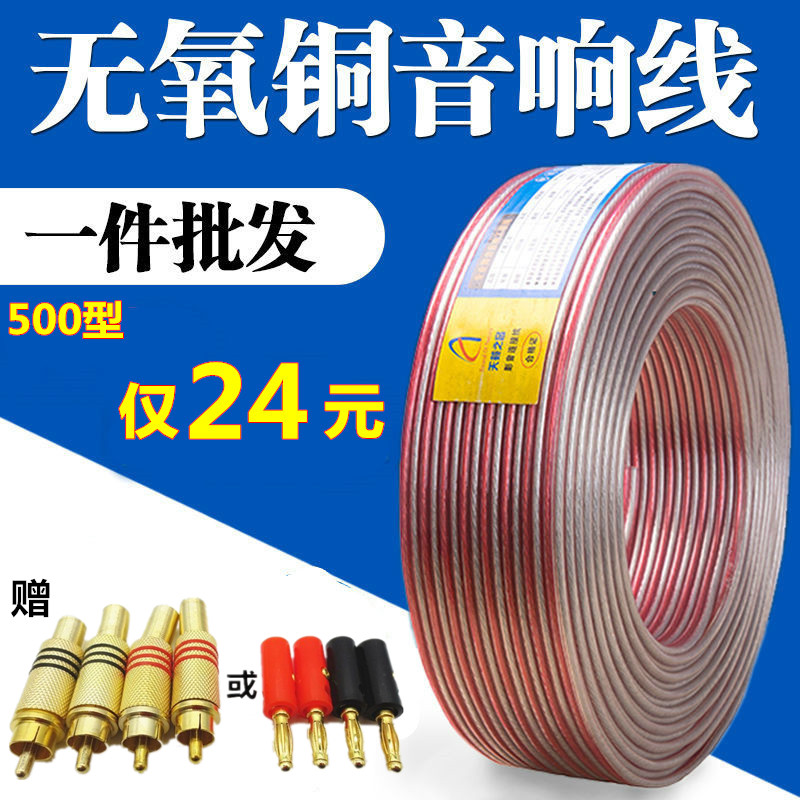 音箱线音频散线汽喇叭线发烧无氧铜专业纯铜音响线材车连接音频线|ruв категории видео электрических приборов, видео бытовой арматура, катанки - от Buy2taobao.com для оказания профессиональной услуги покупки агента Taobao