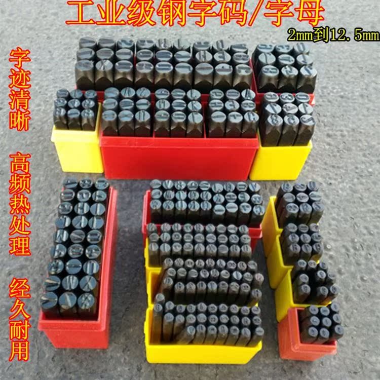 冲头数字钢码冲字钢字码钢印印字淬火编号正反子母规格模具手敲清|ruв категории оборудование/инструменты, ручной инструмент, Чонг, лом, другие - от Buy2taobao.com для оказания профессиональной услуги покупки агента Taobao