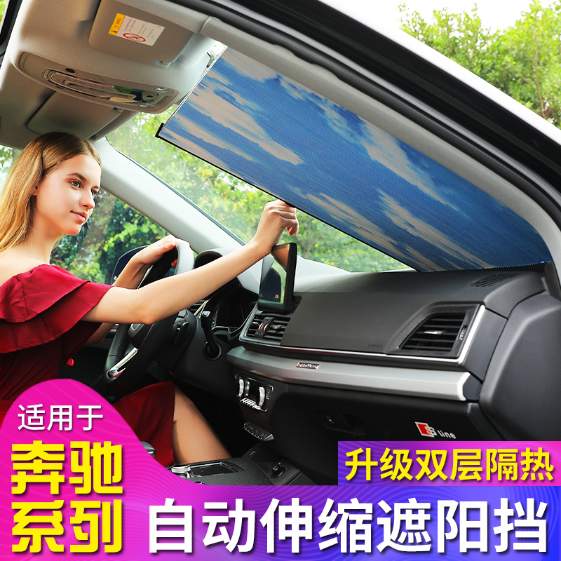 奔驰C200l汽车防晒隔热遮阳板E300lGLAGLC260B级A级前档遮阳挡帘在类目 汽车/用品/配件/改装, 汽车用品/内饰品, 遮阳挡中 - 来自Buy2taobao.com提供专业的淘宝代购服务