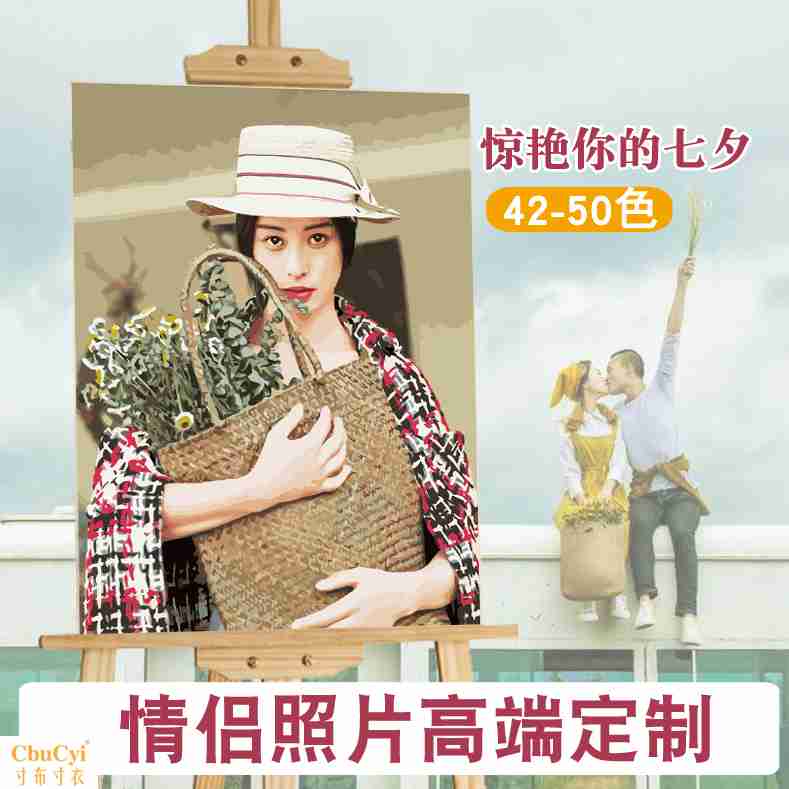 伊杰diy数字油画42-50色定制照片油彩画填色手绘人物七夕情侣礼物|ruв категории Домашний быт, декоративная живопись, DIY/цифровой живописи - от Buy2taobao.com для оказания профессиональной услуги покупки агента Taobao