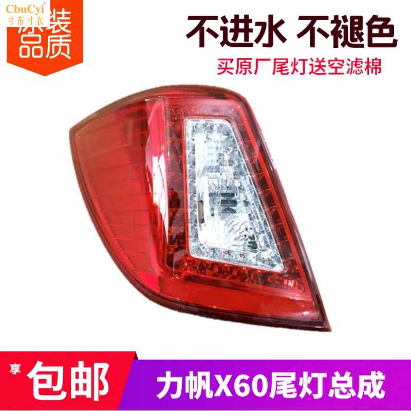 力帆X60尾灯总成力帆X60配件X60防追尾灯力帆X60尾灯|ruв категории автомобиль/товаров/аксессуары/переоснащение, автозапчасти, система освещения, сзади предупреждение лампа - от Buy2taobao.com для оказания профессиональной услуги покупки агента Taobao