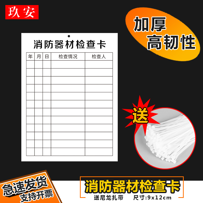 消防器材检查记录卡消火栓检查表灭火器检查记录表检查卡片提示检查表卡牌|ruв категории электронный словарь/электрический бумажных книг/канцелярские принадлежности, демонстрация/Показать уведомление товаров, знак/знак - от Buy2taobao.com для оказания профессиональной услуги покупки агента Taobao
