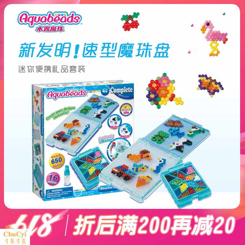 水雾魔珠 迷你礼品套装 速型魔珠盘 男女孩DIY玩具拼豆在类目 玩具/童车/益智/积木/模型, 手工制作/创意DIY, 手工创意粘贴类中 - 来自Buy2taobao.com提供专业的淘宝代购服务