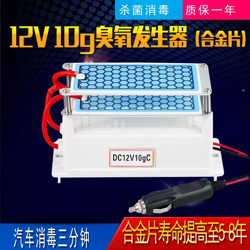 12V vehicle 10g Ozone generator(Alloy sheet)automobile Odor formaldehyde Haze pm2.5in the Electrical life , Other home appliances , Detoxication/Oxygen Machine category - from Buy2taobao.com to provide professional Taobao agent buy service