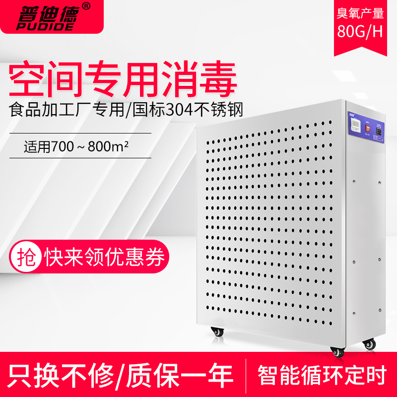 普迪德臭氧发生器80G柜式臭氧消毒机工业食品厂车间杀菌 空间消毒|msdalam kategori kehidupan elektrik, peralatan rumah lain, Detoxication/Mesin oksigen - dari Buy2taobao.com untuk memberikan perkhidmatan ejen Taobao profesional membeli