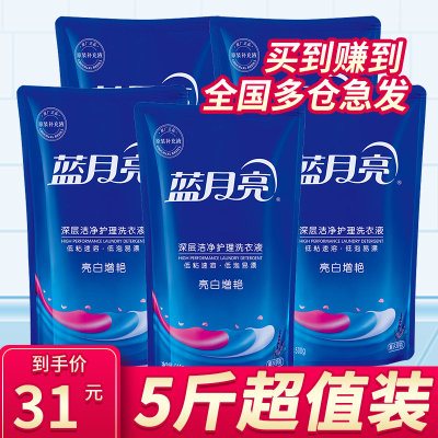 蓝月亮洗衣液促销组合装香味持久整箱批洗衣护理5斤5袋