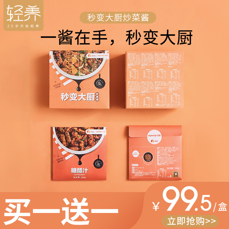 【九阳-轻养】秒变大厨懒人秘制炒菜酱炒菜专用豆瓣酱袋装8包在类目 粮油米面/南北干货/调味品, 米/面粉/杂粮, 豆类, 其它中 - 来自Buy2taobao.com提供专业的淘宝代购服务