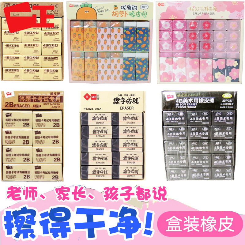 壹正文具橡皮擦學生創意卡通可愛橡皮擦得幹淨學生專用像皮擦4b美術橡皮2b橡皮文具用品小學生橡皮在類目 電子詞典/電紙書/文化用品, 日常學習用品, 橡皮中 - 來自Buy2taobao.com提供專業的淘寶代購服務