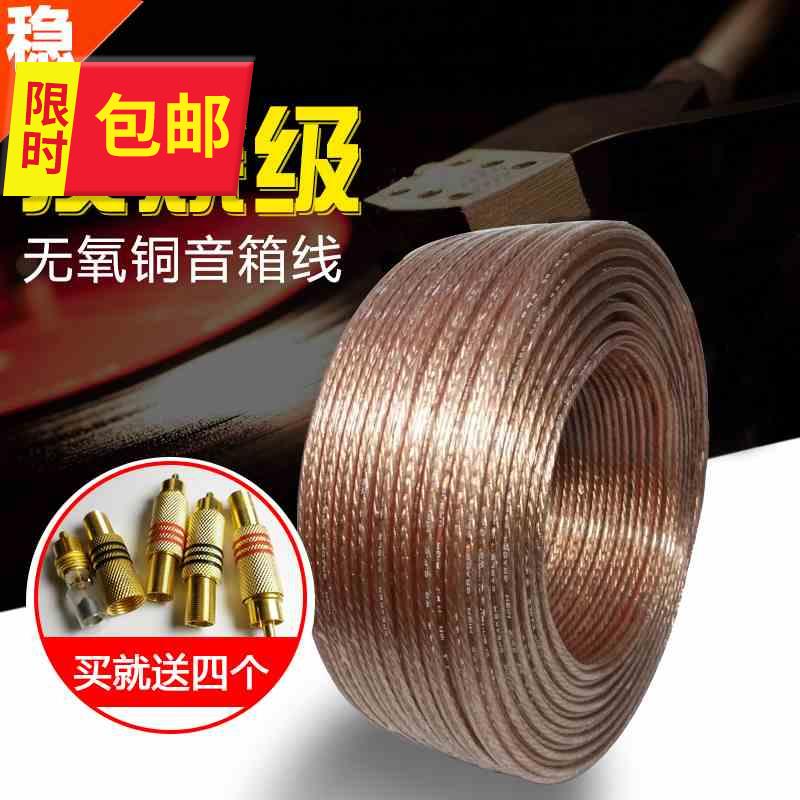 音响线材纯铜发烧 连接线 音箱级音频线无氧铜喇叭线专业线缆散线|ruв категории видео электрических приборов, видео бытовой арматура, катанки - от Buy2taobao.com для оказания профессиональной услуги покупки агента Taobao