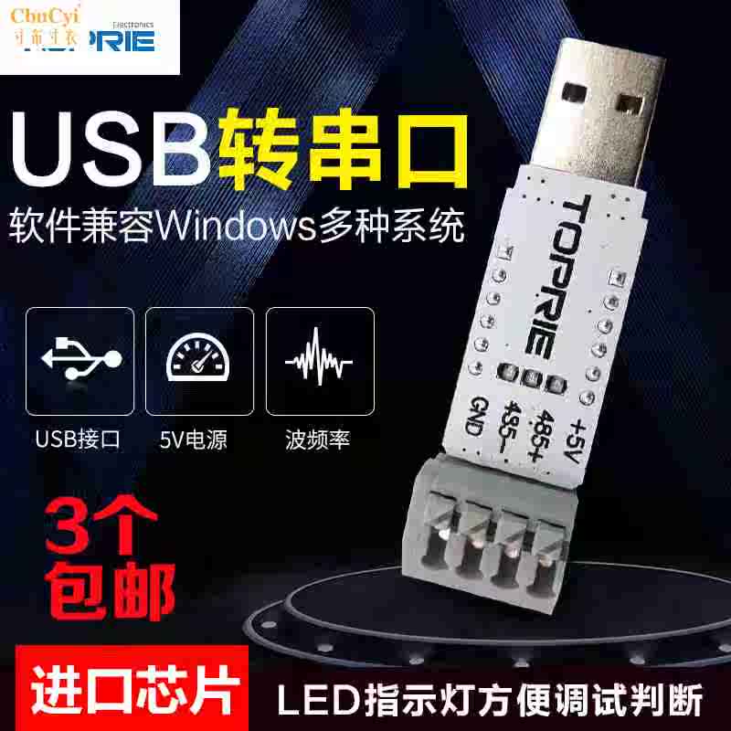USB转RS485 485转USB 工业级串口调试转换器 USB转接头在类目 3C数码配件, USB电脑周边, USB HUB/转换器中 - 来自Buy2taobao.com提供专业的淘宝代购服务