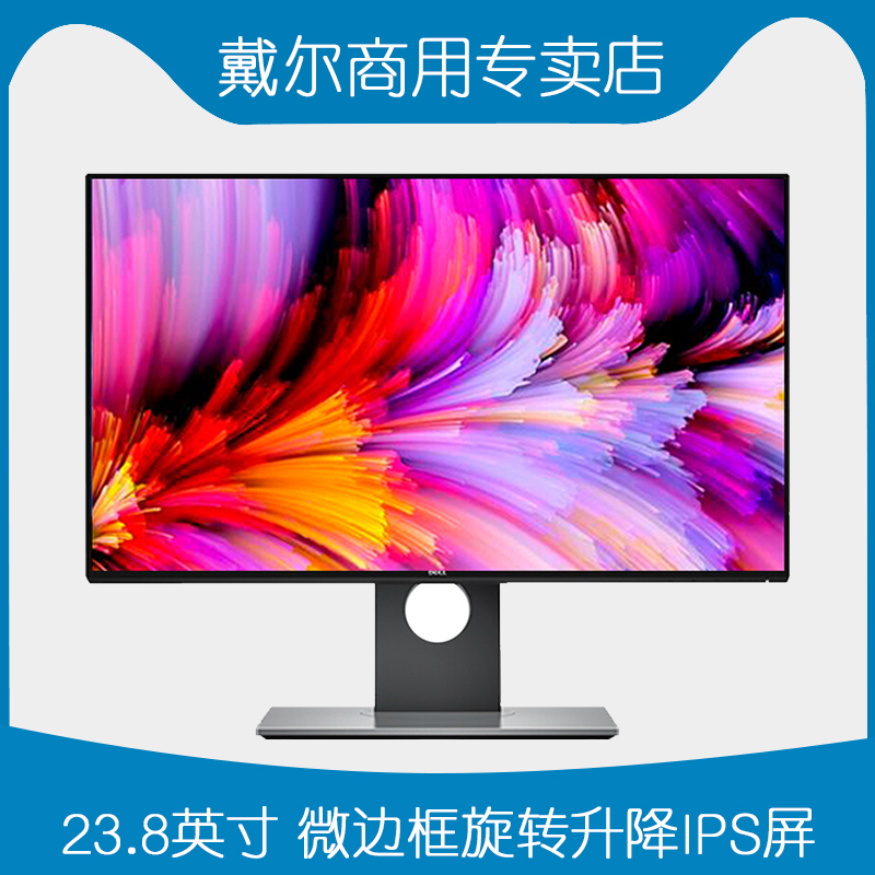 Dell/戴尔 23.8英寸微边框IPS高清屏设计游戏液晶显示器 U2417H在类目 电脑硬件/显示器/电脑周边, 显示器中 - 来自Buy2taobao.com提供专业的淘宝代购服务