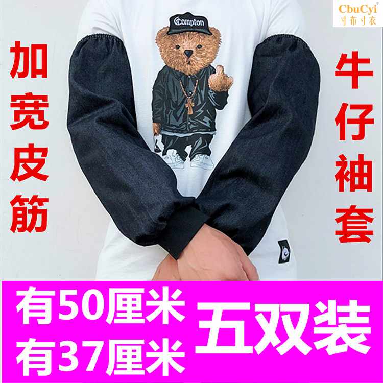 加长牛仔袖套电焊工男女加厚工厂工作男女防污套袖耐磨劳保护袖头|ruв категории семья/личные чистящие средства, домашнюю работу/слово уборка посуды, манжета - от Buy2taobao.com для оказания профессиональной услуги покупки агента Taobao