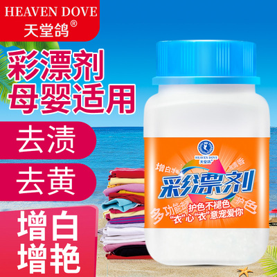 彩漂白剂彩色白色衣物通用活氧还原彩票粉家用去黄增白洗白衣神器