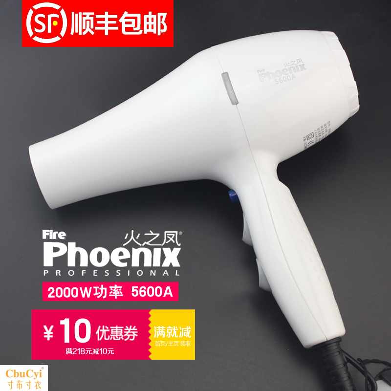 【順豐包郵】火之鳳吹風機5600A超清靜音發廊理發店高溫造型在類目 個人護理/保健/按摩器材, 美髮工具, 電吹風中 - 來自Buy2taobao.com提供專業的淘寶代購服務