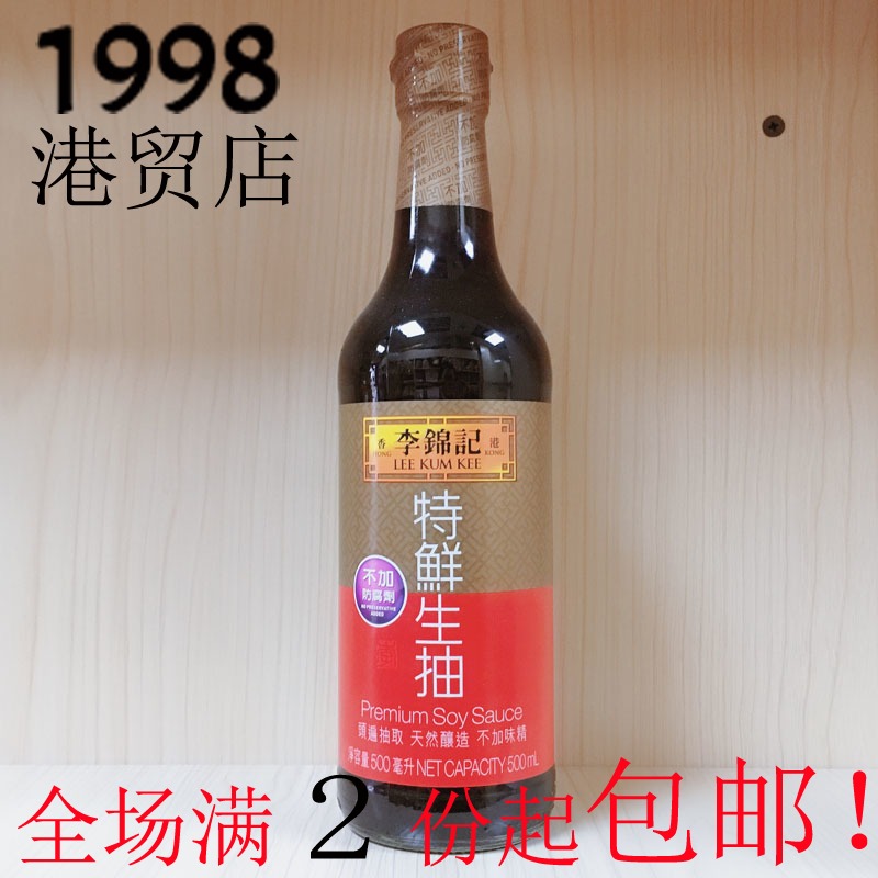 港版李锦记特鲜生抽500ml 炒菜蘸着进口酿造生抽酱油调料/酱料|ruв категории зерно риса/север и Юг сухих грузов/приправы, приправы/джем/салат, повседневной специй, соевый соус - от Buy2taobao.com для оказания профессиональной услуги покупки агента Taobao