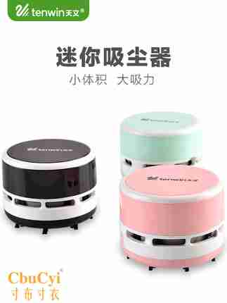 天文迷你桌面吸尘器办公家用桌面床上清洁大吸力粉尘颗粒除尘器在类目 电子词典/电纸书/文化用品, 其它文化用品中 - 来自Buy2taobao.com提供专业的淘宝代购服务