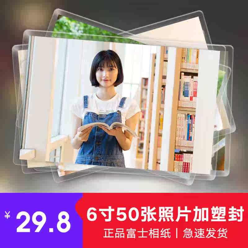 洗照片包郵 塑封5/6寸照片沖印沖洗打印相片曬手機照100張過塑刷在類目 個性定製/設計服務/DIY, 照片沖印中 - 來自Buy2taobao.com提供專業的淘寶代購服務