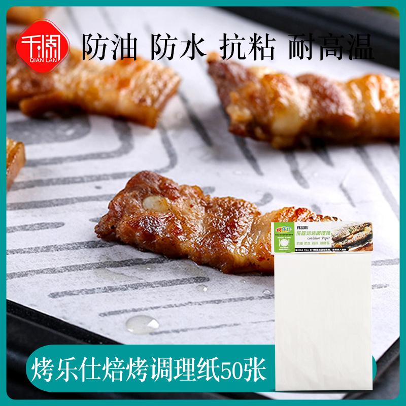 食品级吸油纸家用不沾锡纸硅油纸烤箱烤盘纸烤肉烧烤调理纸厨房用在类目 厨房/烹饪用具, 厨用小工具/厨房储物, 其它中 - 来自Buy2taobao.com提供专业的淘宝代购服务