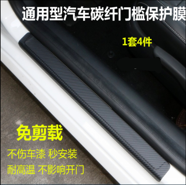 五菱宏光S3 鸿途 兴旺汽车迎宾踏板门槛保护防踩踢挡划痕碳纤维贴在类目 电动车/配件/交通工具, 电动车装备区, 电动车贴中 - 来自Buy2taobao.com提供专业的淘宝代购服务