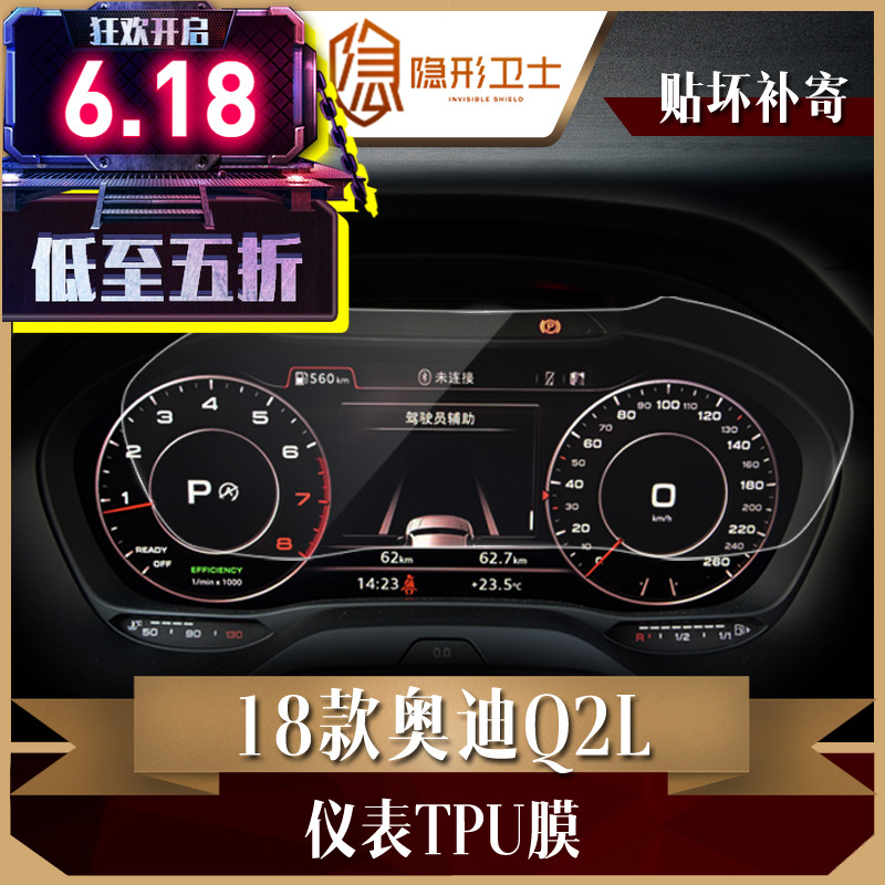 18款奥迪Q2L 液晶导航屏仪表盘透明显示屏幕玻璃钢化膜保护膜贴膜|ruв категории автомобиль/товаров/аксессуары/переоснащение, Внешние украшения автомобиля/установка украшения/защита, Внешние украшения автомобиля, кожа носорога защитный маска - от Buy2taobao.com для оказания профессиональной услуги покупки агента Taobao