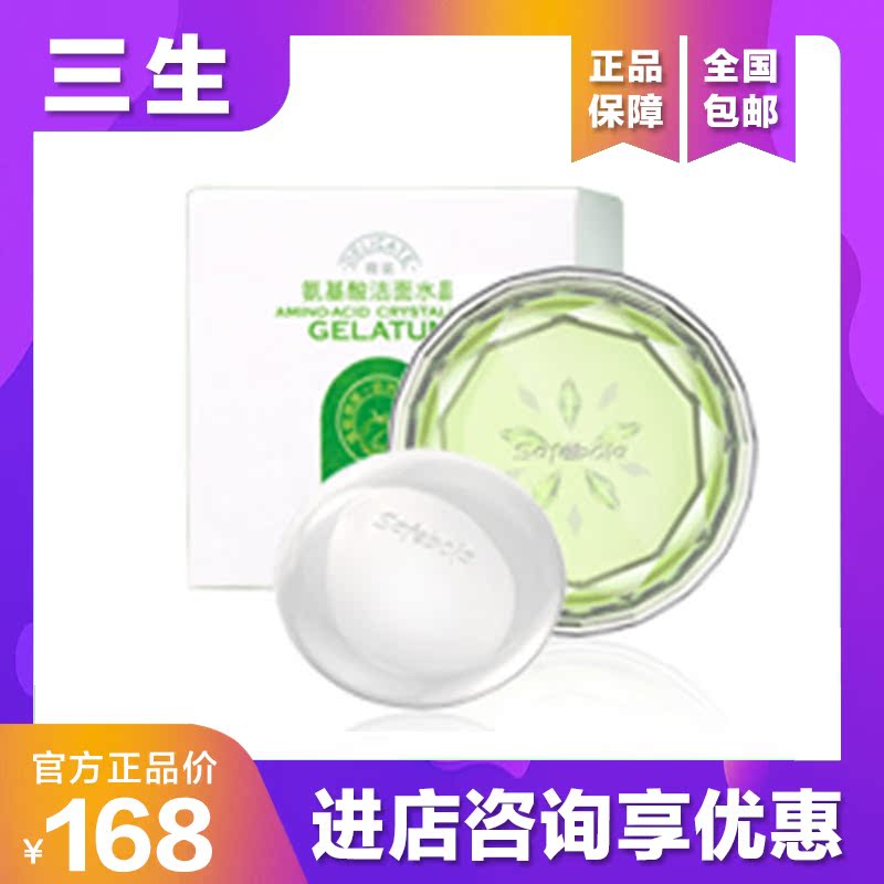 三生洗脸洁面水晶90g+水晶盒 舒泊阑氨基酸洁面水晶精装不含皂基在类目 洗护清洁剂/卫生巾/纸/香薰, 洗发沐浴/个人清洁, 身体清洁, 香皂中 - 来自Buy2taobao.com提供专业的淘宝代购服务