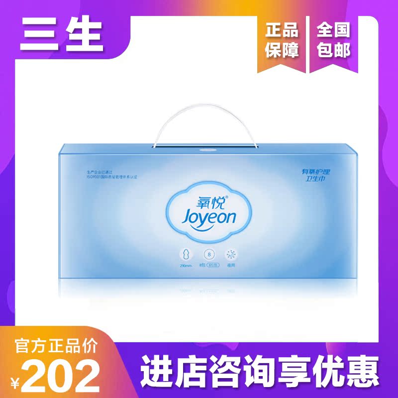 三生夜用卫生巾氧悦有氧护理卫生巾夜用升级版290mmx8片x8包在类目 洗护清洁剂/卫生巾/纸/香薰, 卫生巾/护垫/成人尿裤, 卫生巾中 - 来自Buy2taobao.com提供专业的淘宝代购服务