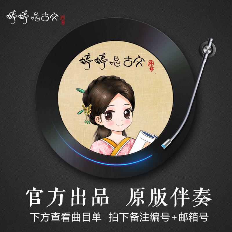 单首 婷婷唱古文歌曲伴奏 古诗词歌曲背景音乐不含人声启蒙幼儿歌|msdalam kategori Toy/bayi/teka-teki/blok bangunan/model, mainan muzik/Alat Muzik kanak-kanak, mainan muzik yang lain/Alat Muzik kanak-kanak - dari Buy2taobao.com untuk memberikan perkhidmatan ejen Taobao profesional membeli