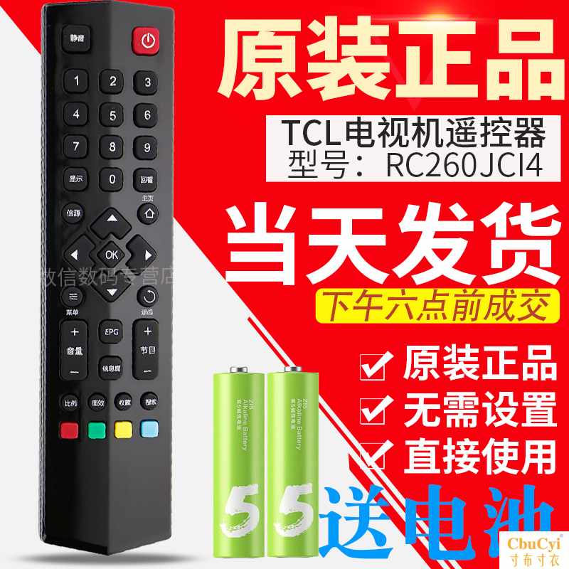 原装TCL液晶电视机遥控器RC260JCI4 JC11/12在类目 3C数码配件, 家电影音周边配件, 遥控设备中 - 来自Buy2taobao.com提供专业的淘宝代购服务