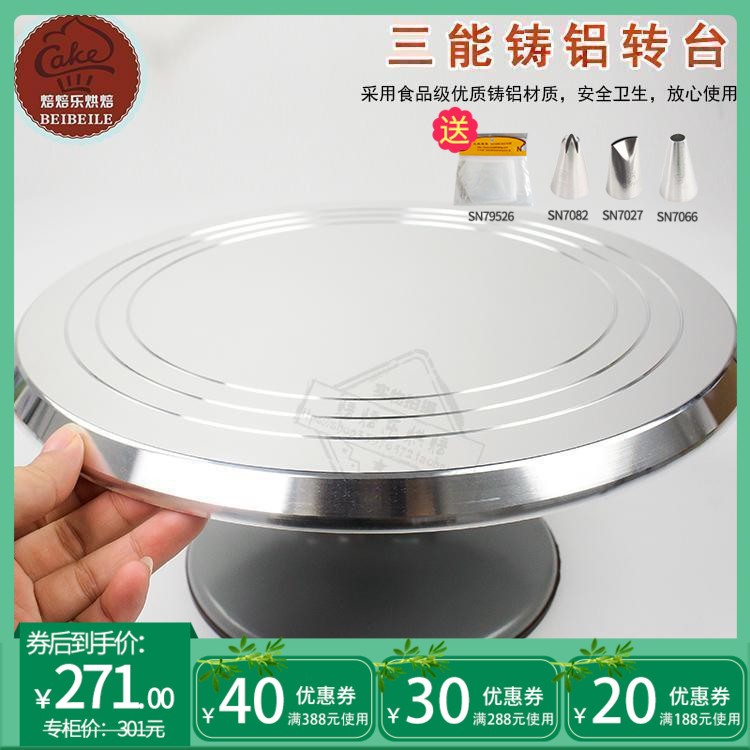 三能烘焙工具 SN4160蛋糕裱花转台金属铸铝 防滑面包活动裱花转盘在类目 厨房/烹饪用具, 烧烤/烘焙用具, 烘培DIY器具, 其它烘焙器具中 - 来自Buy2taobao.com提供专业的淘宝代购服务