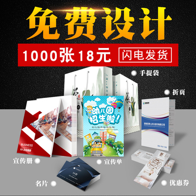 开业宣传单广告纸张免费设计打印制作定制定做印刷品单面a4单页印制彩页海报三折页双面dm彩印说明书画册订做