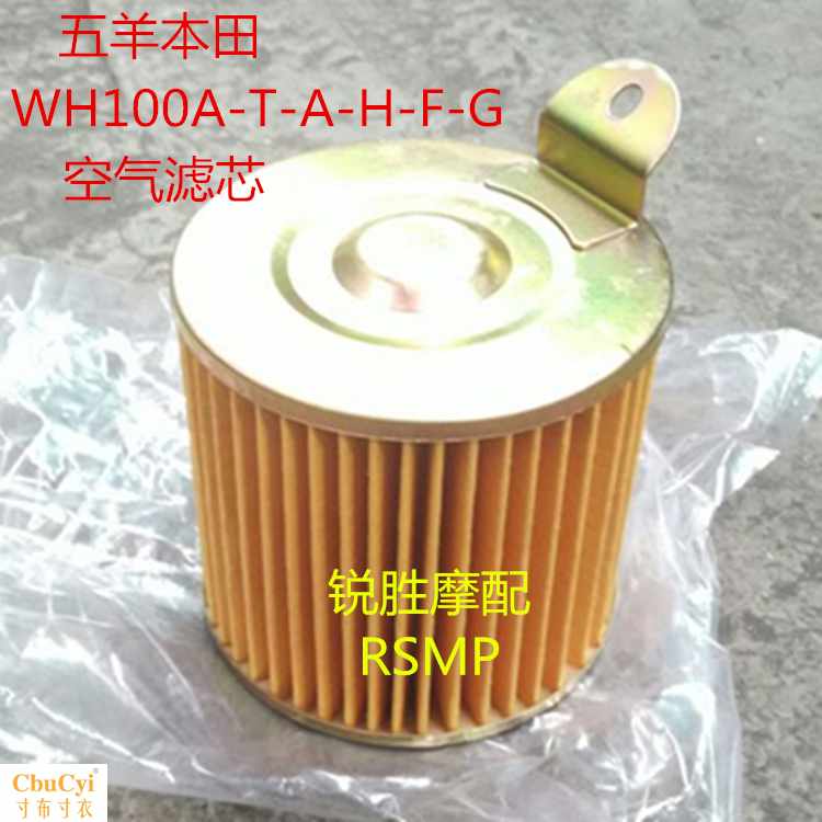 五羊本田WH100T 小公主 喜悦 优悦 空气滤芯 滤清器(|msdalam kategori motosikal/Equipment/Fitting, Aksesori motosikal, motosikal Penapis - dari Buy2taobao.com untuk memberikan perkhidmatan ejen Taobao profesional membeli