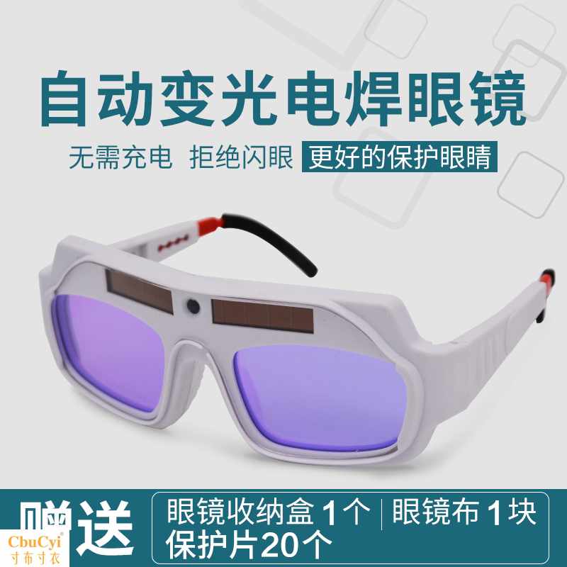Welding glasses Welder Dedicated Goggles TIG automatic glasses fully automatic Eye protection Anti-glare Eye protectionin the Home Daily , Protective Equipment , Goggle category - from Buy2taobao.com to provide professional Taobao agent buy service
