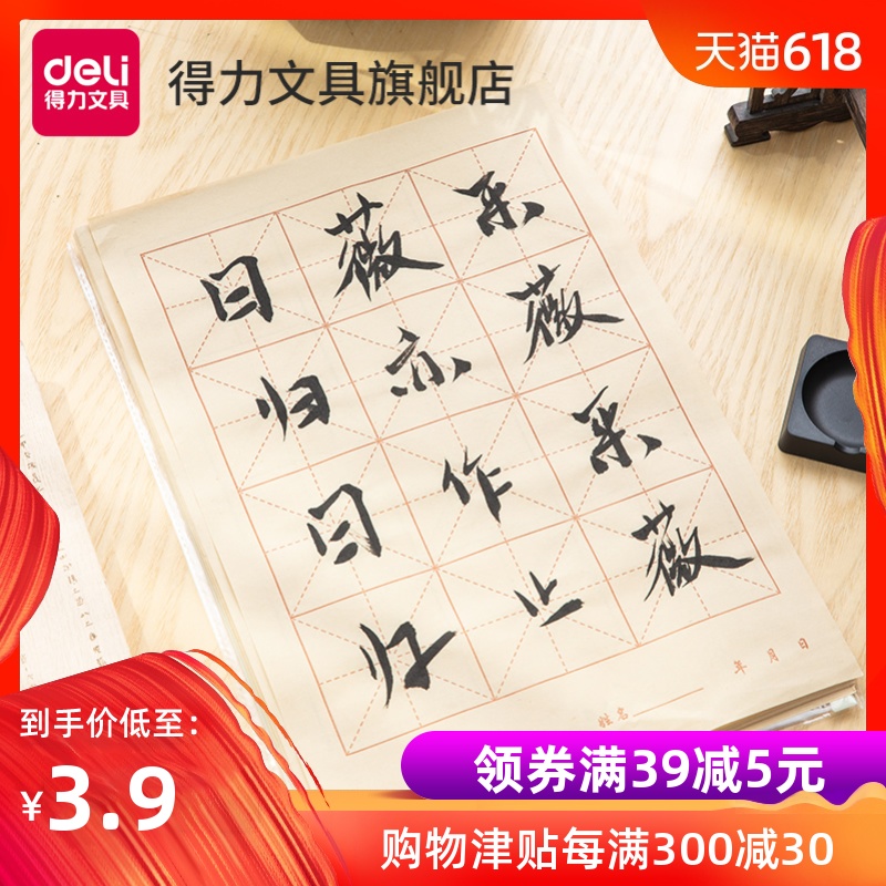 得力文具毛边纸初学者学生毛笔字练字练习纸书法专用米字格|ruв категории электронный словарь/электрический бумажных книг/канцелярские принадлежности, рисовальный прибор/живописи материалов/каллиграфия товаров, заусенец - от Buy2taobao.com для оказания профессиональной услуги покупки агента Taobao