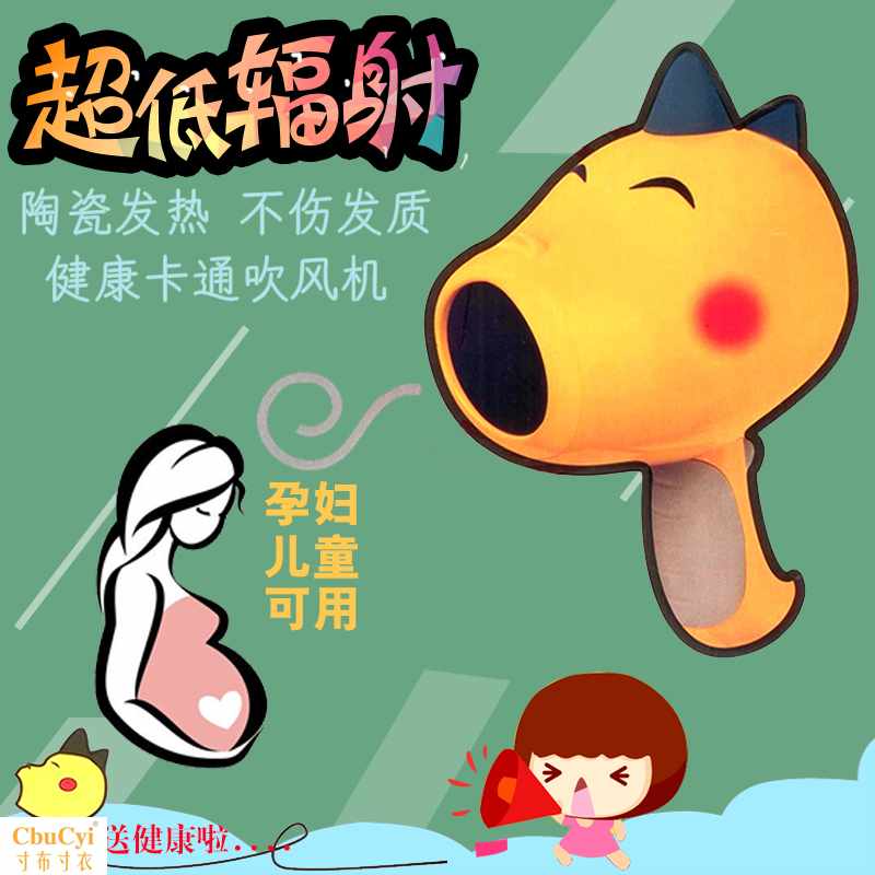 防辐射无辐射吹风机孕妇宝宝儿童专用陶瓷无电磁波可爱卡通电吹风在类目 个人护理/保健/按摩器材, 美发工具, 电吹风中 - 来自Buy2taobao.com提供专业的淘宝代购服务