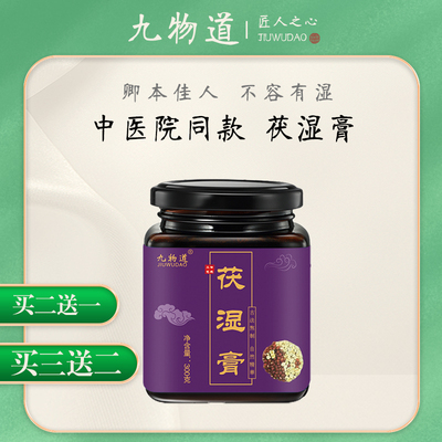 茯湿膏伏湿膏舌苔厚白脾胃茯苓去湿气调理四君子汤濕膏茯苓祛濕膏