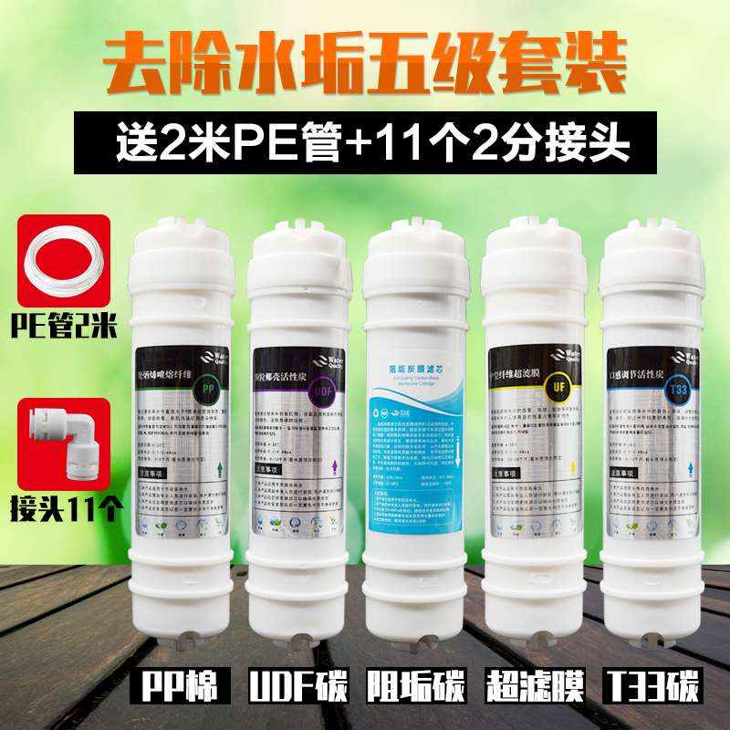 包邮家用10寸通用快接一体RO超滤机五级滤芯套净水器滤芯全套配件在类目 厨房电器, 净水器中 - 来自Buy2taobao.com提供专业的淘宝代购服务