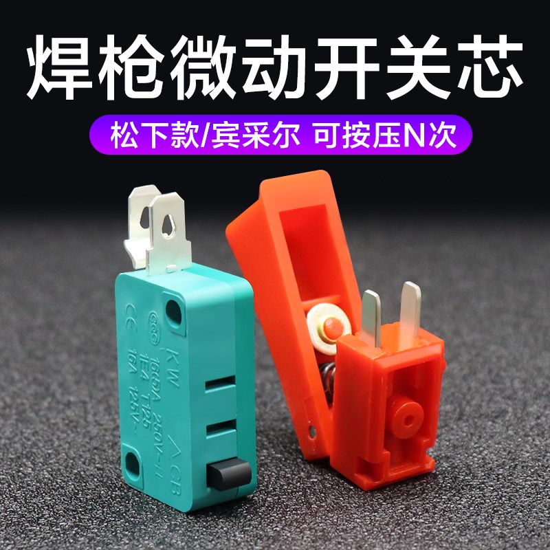 松下二保焊枪气保焊机配件宾彩儿焊枪开关芯微动开关200A350A500A|ruв категории оборудование/инструменты, электромеханический оборудование, сварочное оборудование, Другие сварка/резка оборудования - от Buy2taobao.com для оказания профессиональной услуги покупки агента Taobao