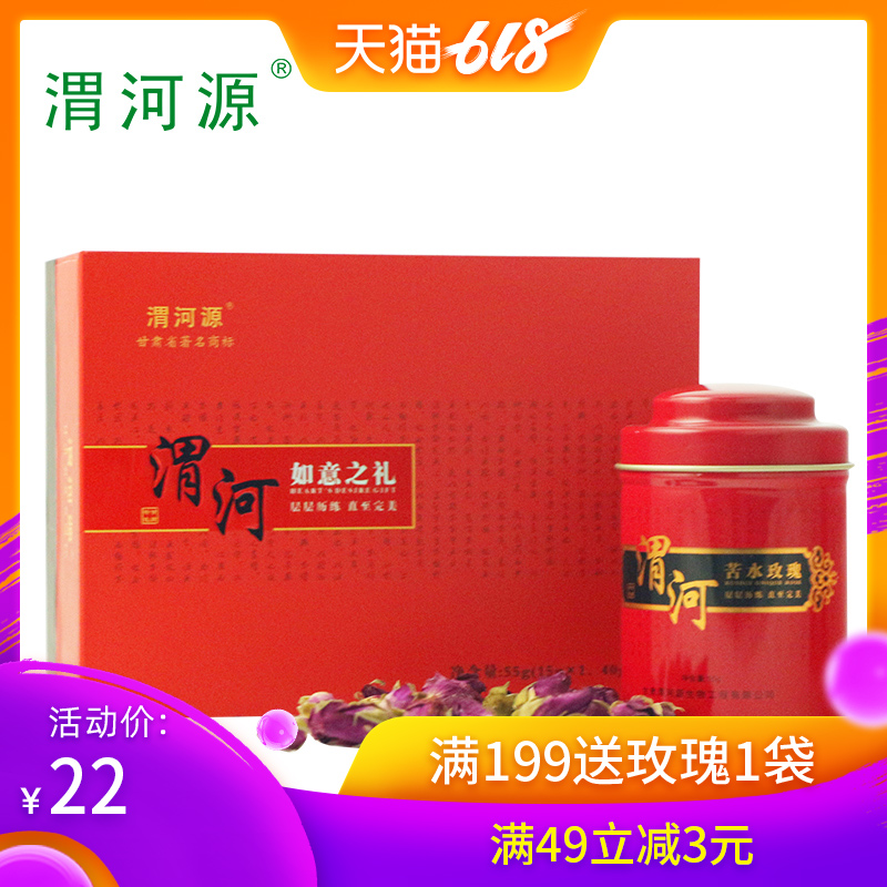 渭河源枸杞玫瑰組合裝55g如意禮盒苦水玫瑰幹玫瑰花茶葉中甯枸杞在類目 傳統滋補營養品, 枸杞及其製品, 枸杞中 - 來自Buy2taobao.com提供專業的淘寶代購服務