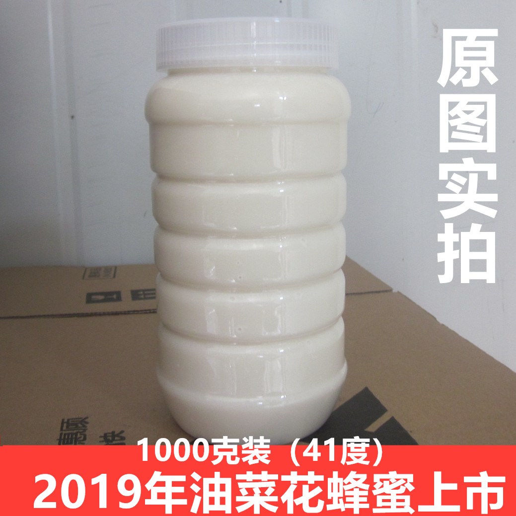 19 pure Canola flower honey Rape honey natural Farm Production Soil honey crystal Canola flower honey Mature honeyin the Traditional nourishing food , Honey category - from Buy2taobao.com to provide professional Taobao agent buy service