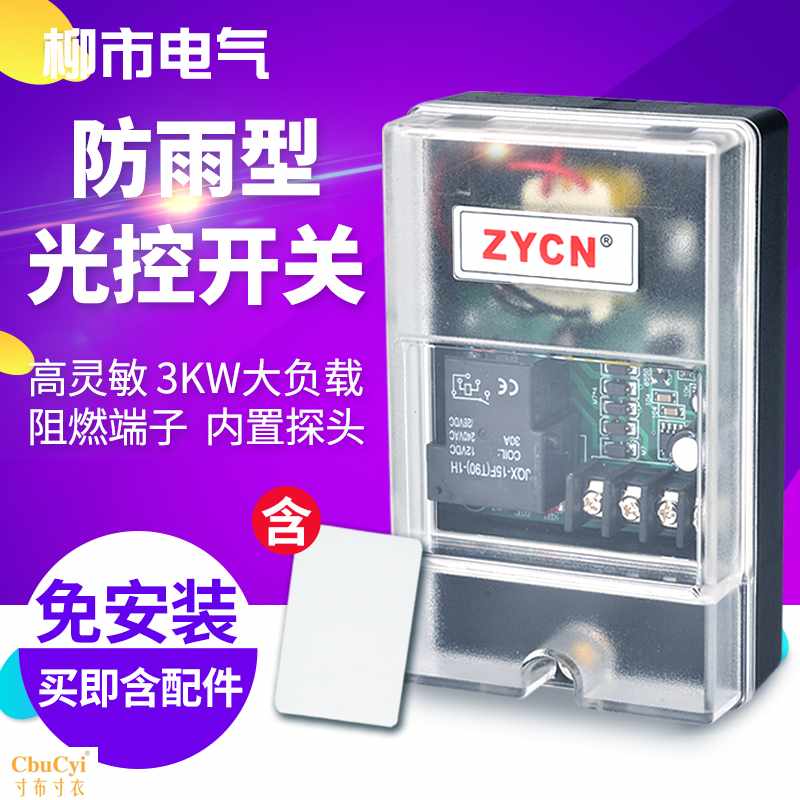 新KG-F路灯光控开关光感开关220v自动晚上亮户外光控感应|msdalam kategori elektronik/Electrician, Tukar, sensor Tukar - dari Buy2taobao.com untuk memberikan perkhidmatan ejen Taobao profesional membeli